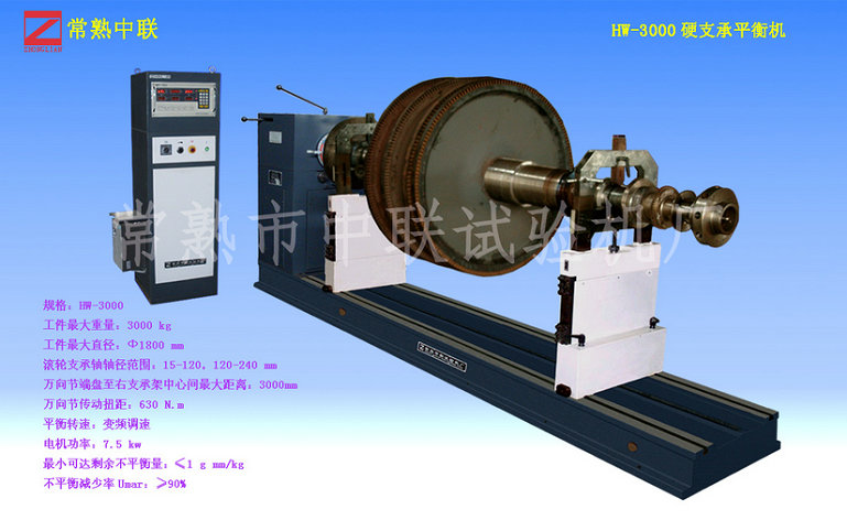 HW-3000硬支承平衡機（萬向節）（輕型）