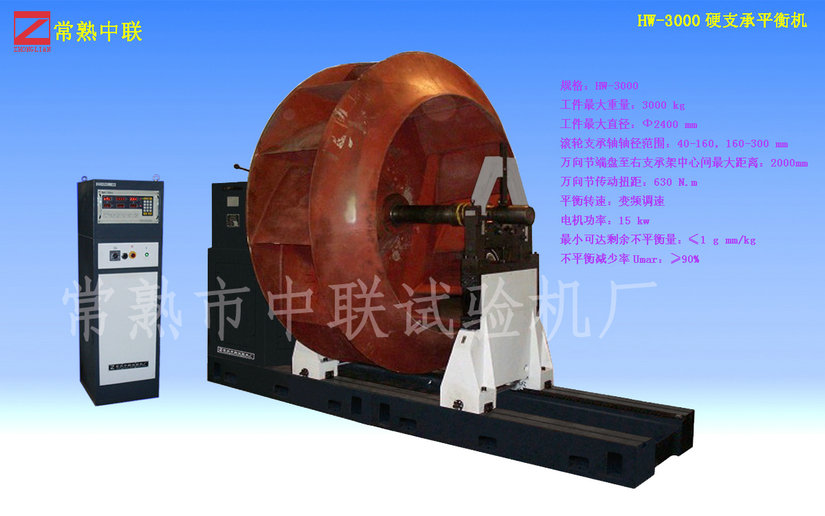 HW-3000硬支承平衡機（萬向節）（重型）