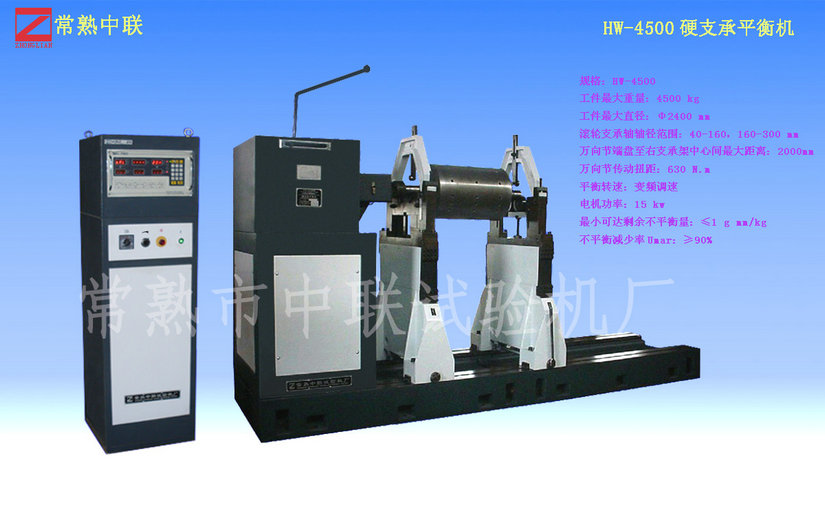 HW-4500硬支承平衡機（萬向節）