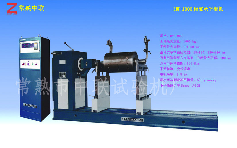 HW-1000硬支承平衡機（萬向節）