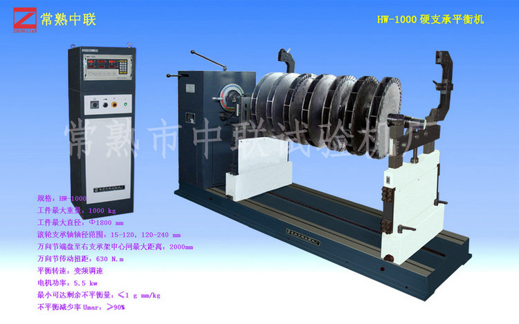 HW-1000多級離心風機動平衡機