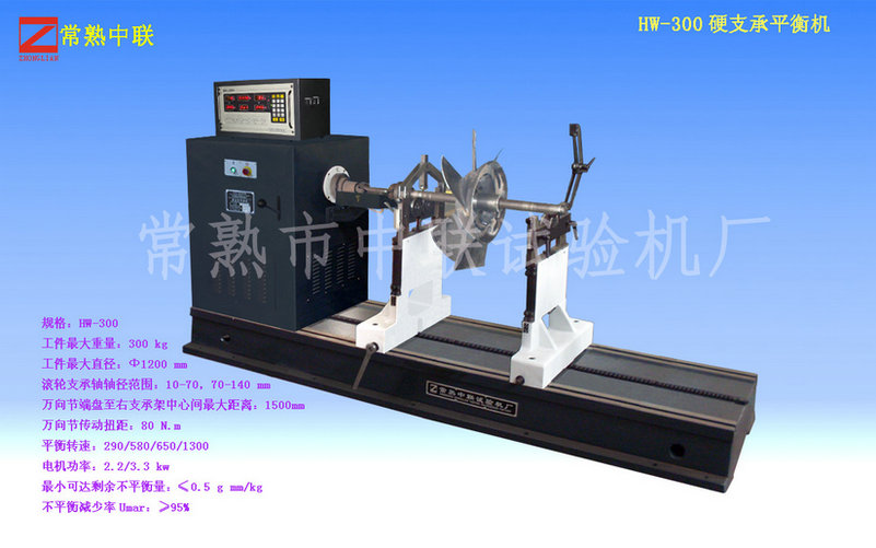 HW-300斜流風機動平衡機