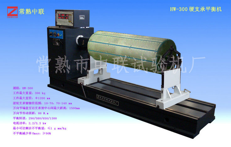 HW-300硬支承平衡機（萬向節）