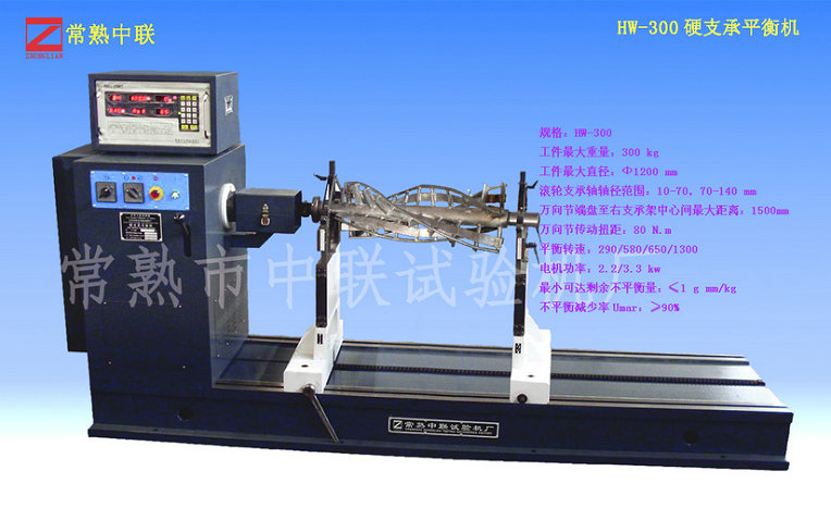 HW-160硬支承平衡機（萬向節）