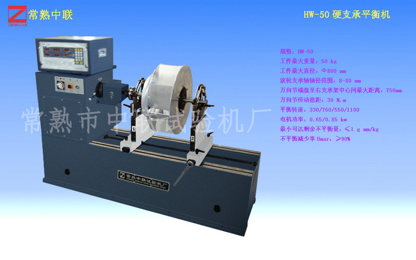 HW-50硬支承平衡機（萬向節）