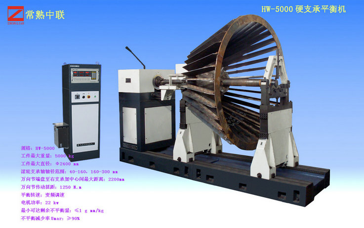 HW-5000分級輪動平衡機