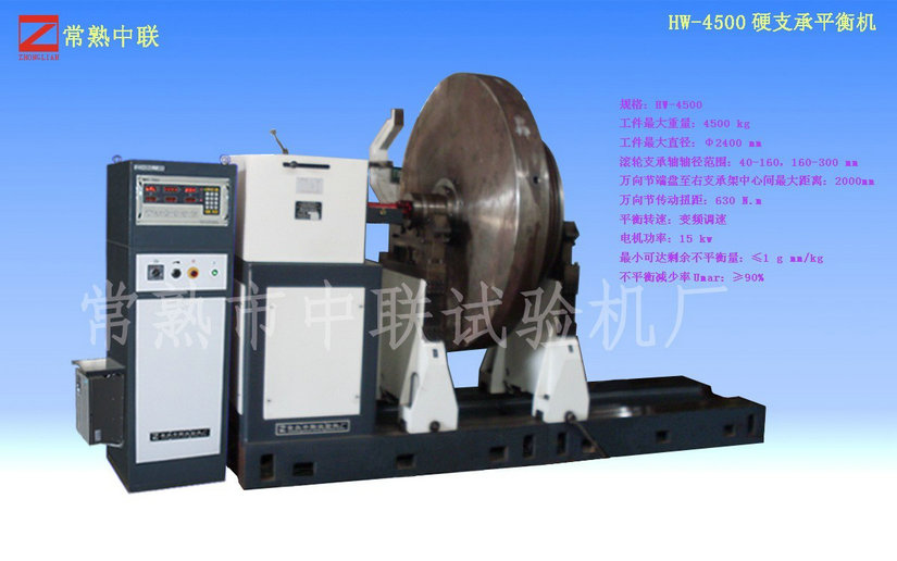 HW-4500驅動飛輪平衡機
